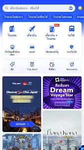 Trip.com: จองเที่ยวบิน&โรงแรม