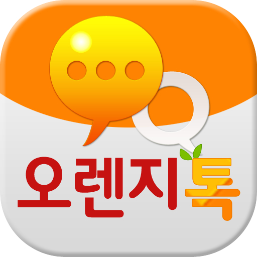 오렌지톡 - 채팅.미팅.만남.애인 logo