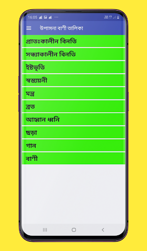উপাসনা Anukul Thakur Upasana Screen 2