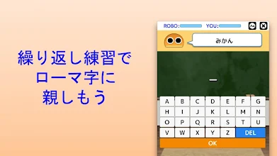 ローマ字ロボ Google Play のアプリ