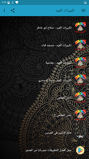 تكبيرات العيد بدون نت + الرنات Screen 3