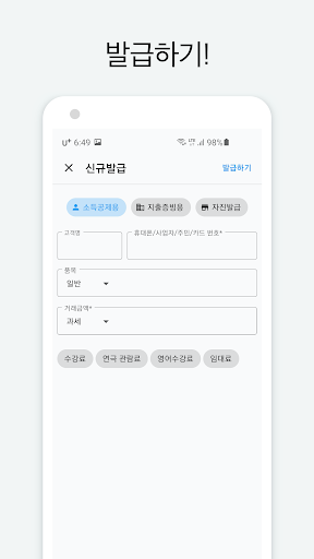 현금영수증 발급 - 캐시빌(사업자용) screenshot 1