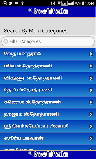 Tải Stothrams Lyrics Tamil MOD + APK 4.0 (Mở khóa Premium)