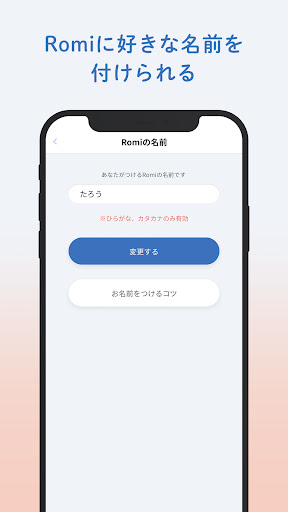 Romi（ロミィ） Screen 3