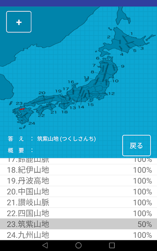 Download 日本の山や川を覚える都道府県の地理クイズ On Pc Mac With Appkiwi Apk Downloader