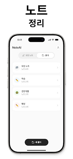 Note AI: 똑똑한 노트 필기 방법 screenshot 7