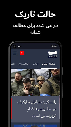 Al Arabiya Farsi Screen 2