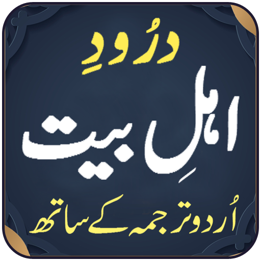 Darood Ahl-e-Bait logo