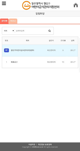 광주광역시 광산구 어린이 사회복지 급식관리지원센터 Screen 3