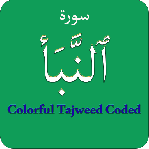 Surah An Naba (سورة النبأ) Col logo