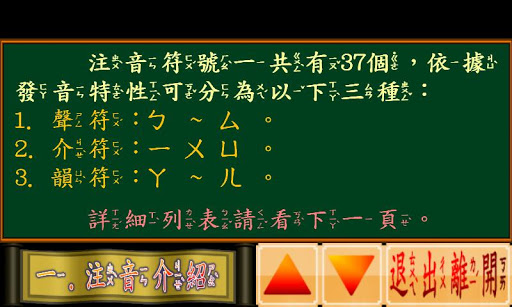 注音學堂發音篇 Screen 2