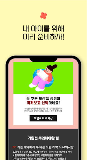 어린이보험비교 - 우체국 현대해상 어린이보험 비교 Screen 3