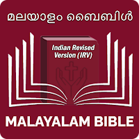 Malayalam Bible മലയാളം ബൈബിള്‍ Indian Rev. Version