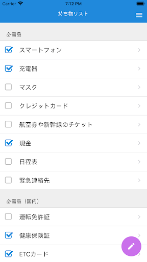 Android application 旅行の持ち物リスト screenshort