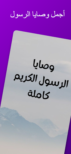Android application وصايا الرسول الكريم كاملة screenshort