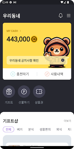 Android application 우리동네 screenshort