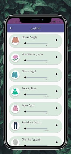 تعلم اللغة الفرنسية français