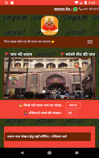 Android application Shree Shyam Bank screenshort