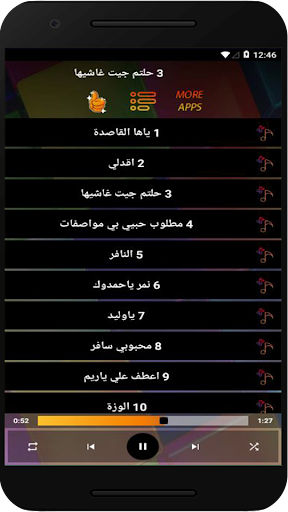 Android application اغاني سموال حسين بدون نت 2023 screenshort