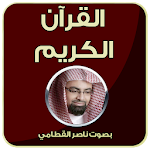 قرآن كريم كامل - ناصر القطامي Apk