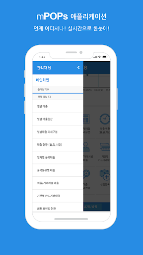 mPOPs Screen 3