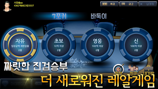 레알포커 바둑이 screenshot 14