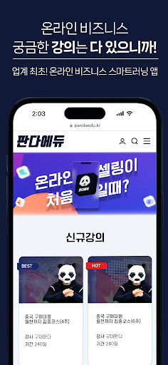 판다에듀 Screen 3