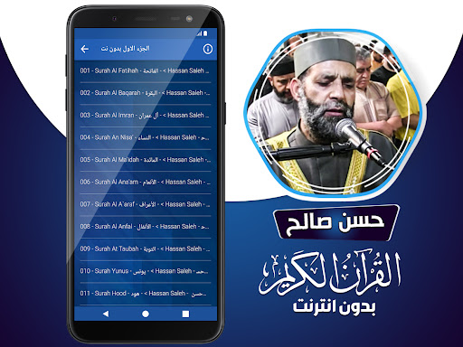 حسن صالح القران الكريم بدون نت Screenshot 3 - AppWisp.com