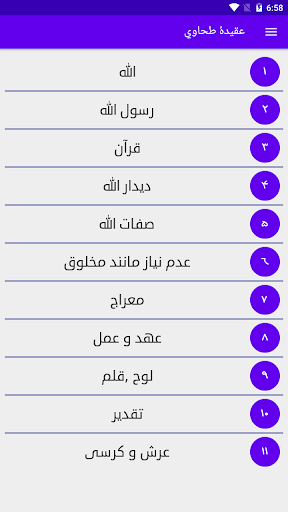 Android application عقيدۀ طحاوي screenshort