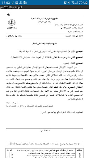 نحو النجاح - لغات أجنبية Screen 3