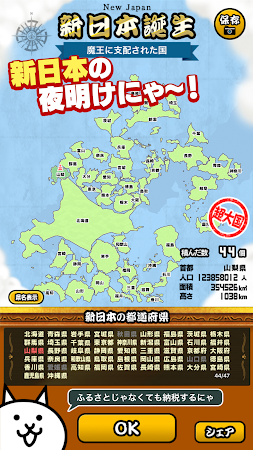 Game screenshot にゃんこ新日本 apk download