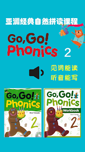 Go Go Phonics 英语自然拼读拼音2-经典拼读课程