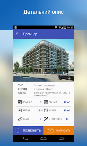 Premier Нерухомість Screen 3