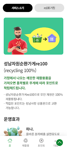 성남자원순환가게re100 Screen 3