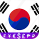 South Korean Won KRW converter - Androidアプリ
