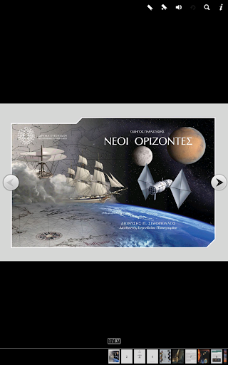 Νέοι Ορίζοντες Screen 2