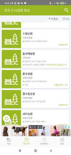 전국 도시공원 정보 - 주변 도시공원 위치 Screen 3