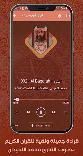 Al Quran Muhammad Al Luhaidan Screen 2