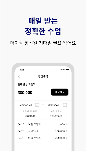 핑퐁 배송파트너 Screen 3