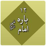 12 Imam A.S Book in Urdu icon