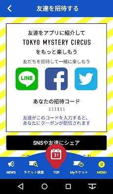 東京ミステリーサーカス公式アプリのおすすめ画像5
