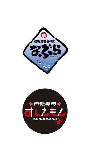 Android application なぶら イオン高松店・イオン徳島店／すしえもん イオン綾川店 screenshort