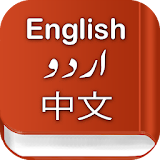 English Chinese Urdu Dictionary icon