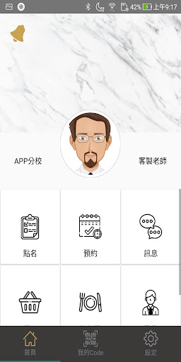 心遠景升學中心 Screen 2