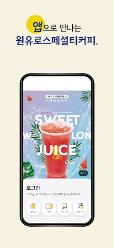 원유로 스페셜티 커피 Screen 2