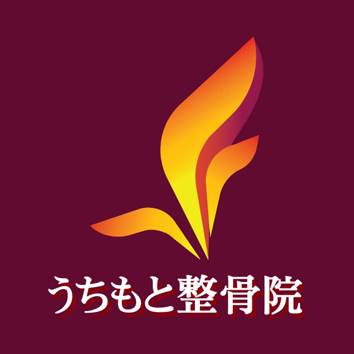 うちもと整骨院公式アプリ logo