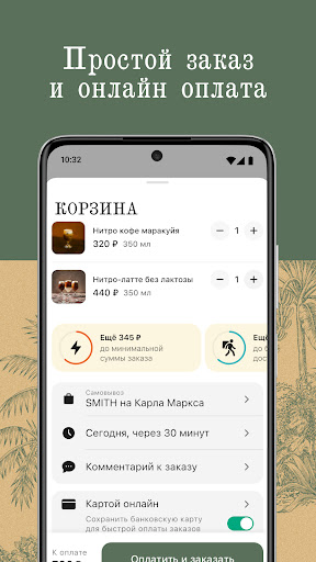 Smith: кофейня Screenshot 4 - AppWisp.com