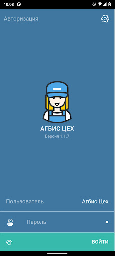 Android application Агбис Цех screenshort