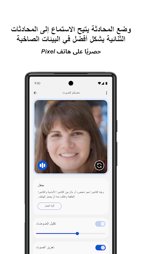 تطبيق مضخّم الصوت برو2