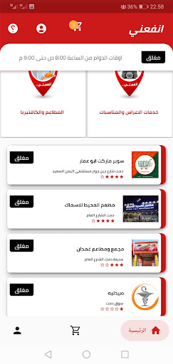 انفعني Screen 3